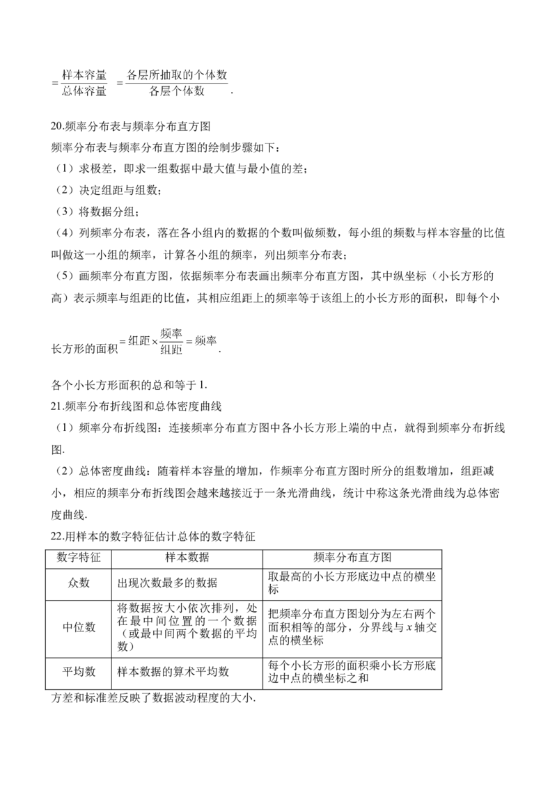 计数原理与概率统计&mdash;&mdash;2025高考数学一轮复习易混易错专项复习（含解析）_02高考数学_2025年新高考资料_一轮复习_2025高考数学一轮复习易混易错专项复习（含解析）（完结）