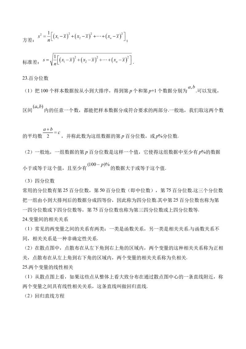 计数原理与概率统计&mdash;&mdash;2025高考数学一轮复习易混易错专项复习（含解析）_02高考数学_2025年新高考资料_一轮复习_2025高考数学一轮复习易混易错专项复习（含解析）（完结）