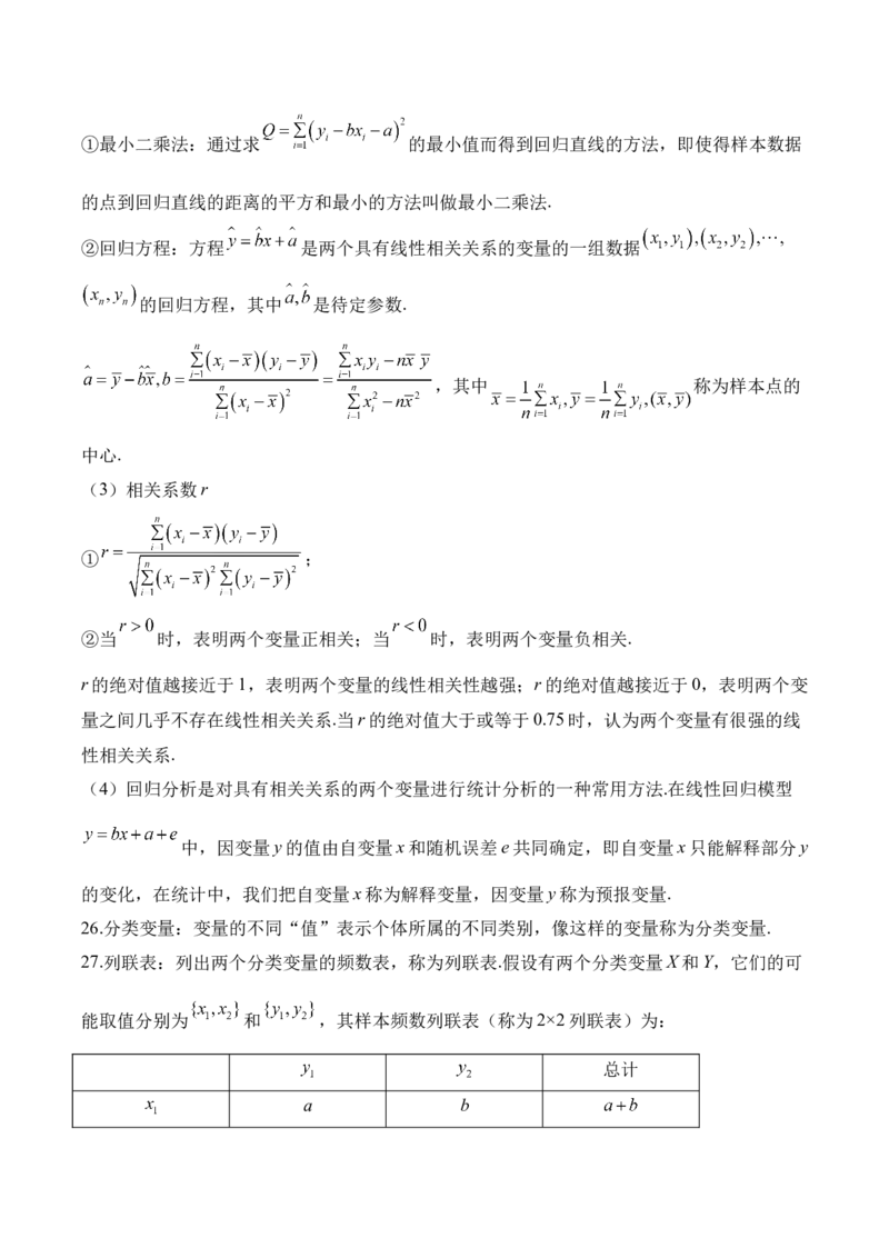 计数原理与概率统计&mdash;&mdash;2025高考数学一轮复习易混易错专项复习（含解析）_02高考数学_2025年新高考资料_一轮复习_2025高考数学一轮复习易混易错专项复习（含解析）（完结）