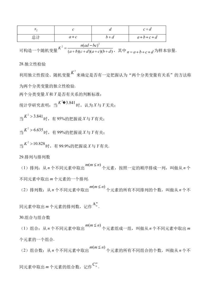 计数原理与概率统计&mdash;&mdash;2025高考数学一轮复习易混易错专项复习（含解析）_02高考数学_2025年新高考资料_一轮复习_2025高考数学一轮复习易混易错专项复习（含解析）（完结）