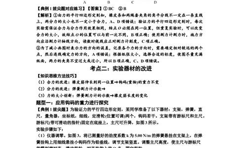 知识点10：探究两个互成角度的力的合成规律（拔尖解析版）_04高考物理_通用版（老高考）复习资料_2024年复习资料_拔尖版2024届高考物理一轮复习讲义及对应练习