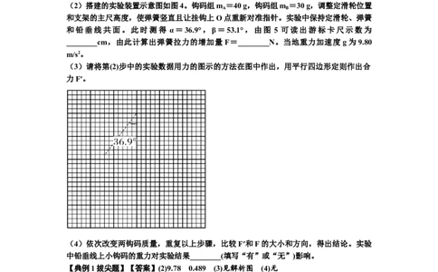 知识点10：探究两个互成角度的力的合成规律（拔尖解析版）_04高考物理_通用版（老高考）复习资料_2024年复习资料_拔尖版2024届高考物理一轮复习讲义及对应练习