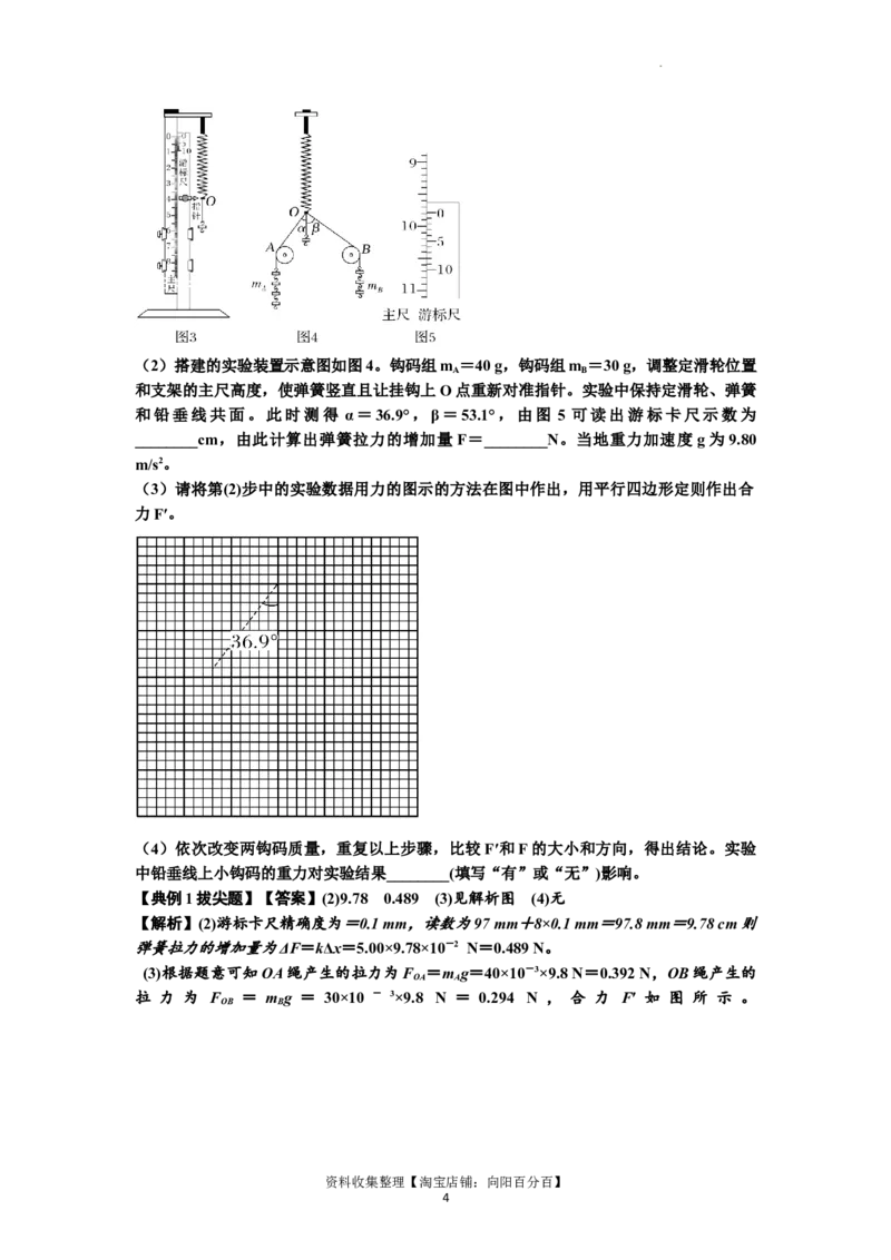 知识点10：探究两个互成角度的力的合成规律（拔尖解析版）_04高考物理_通用版（老高考）复习资料_2024年复习资料_拔尖版2024届高考物理一轮复习讲义及对应练习