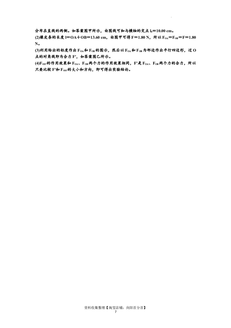 知识点10：探究两个互成角度的力的合成规律（拔尖解析版）_04高考物理_通用版（老高考）复习资料_2024年复习资料_拔尖版2024届高考物理一轮复习讲义及对应练习