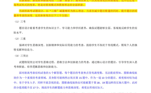 第20讲新高考新结构命题下的圆锥曲线解答题综合训练（学生版）_2025年新高考资料_一轮复习_备战2025年高考数学一轮复习考点帮_第二部分专项讲义_第八章平面解析几何