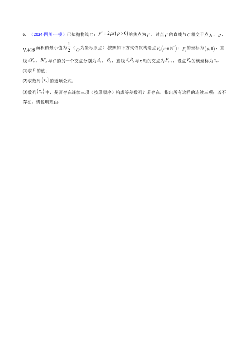 第20讲新高考新结构命题下的圆锥曲线解答题综合训练（学生版）_2025年新高考资料_一轮复习_备战2025年高考数学一轮复习考点帮_第二部分专项讲义_第八章平面解析几何