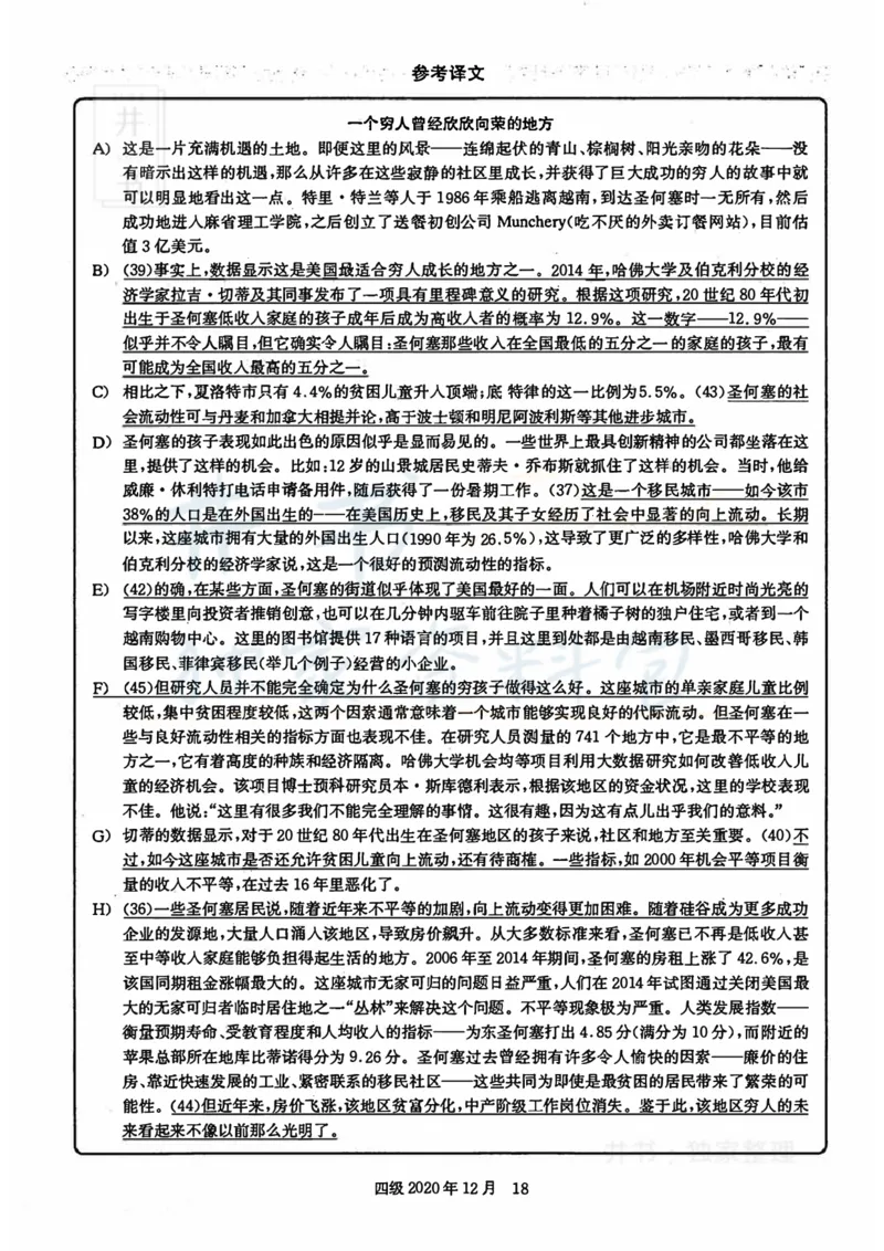 2020年12月大学英语四级考试答案及解析卷1_最新更新，视频都在这_2026、6月四级速转存易和谐_四六级真题+资料包_四级真题_2020年12月CET4