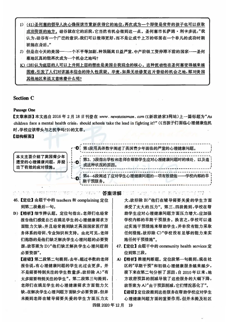 2020年12月大学英语四级考试答案及解析卷1_最新更新，视频都在这_2026、6月四级速转存易和谐_四六级真题+资料包_四级真题_2020年12月CET4