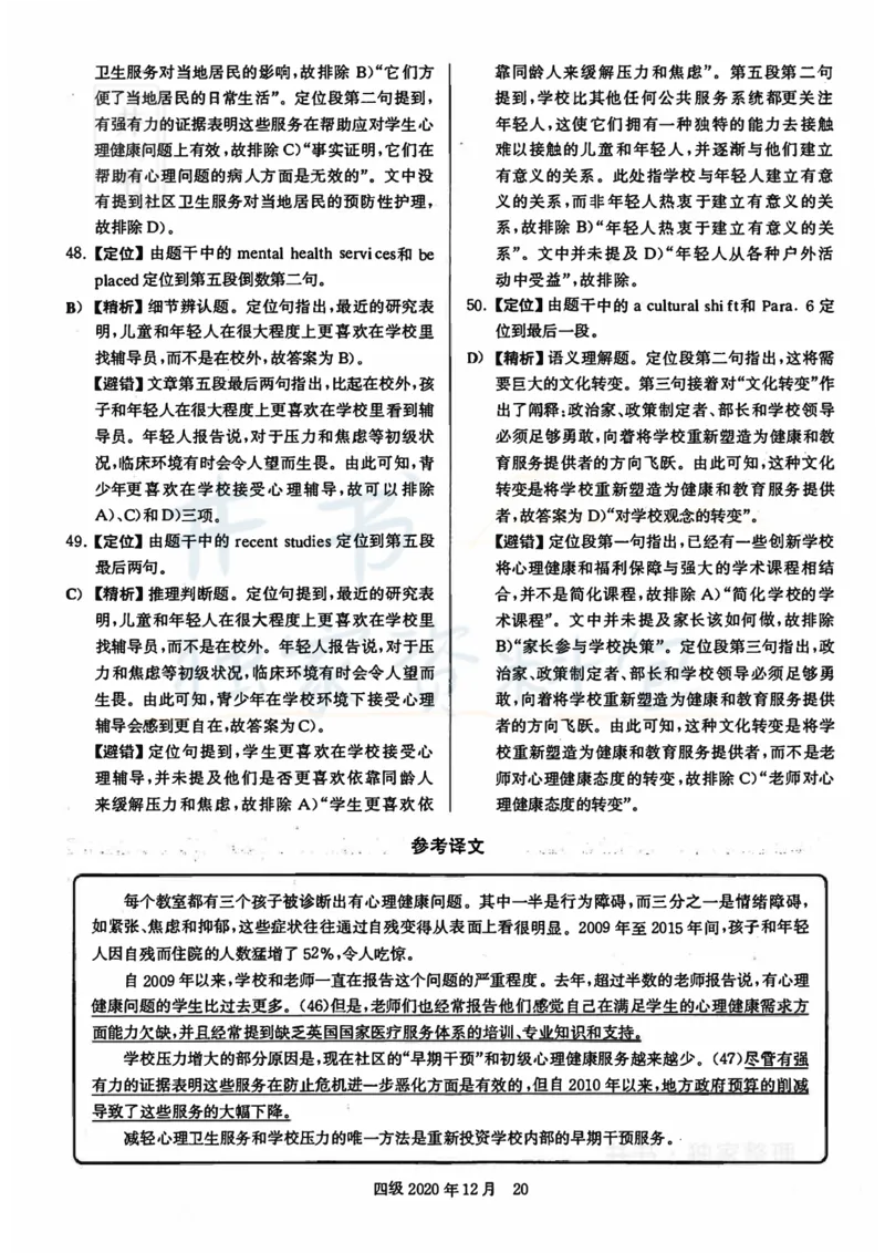2020年12月大学英语四级考试答案及解析卷1_最新更新，视频都在这_2026、6月四级速转存易和谐_四六级真题+资料包_四级真题_2020年12月CET4