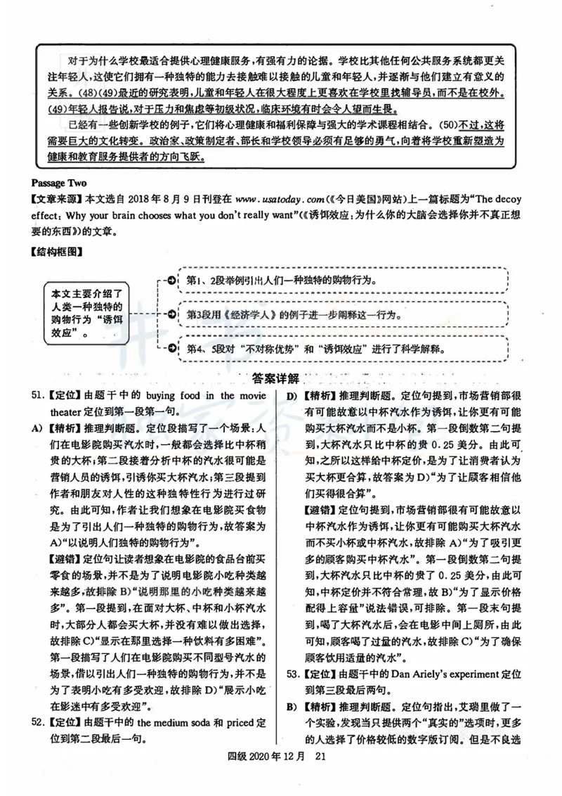 2020年12月大学英语四级考试答案及解析卷1_最新更新，视频都在这_2026、6月四级速转存易和谐_四六级真题+资料包_四级真题_2020年12月CET4