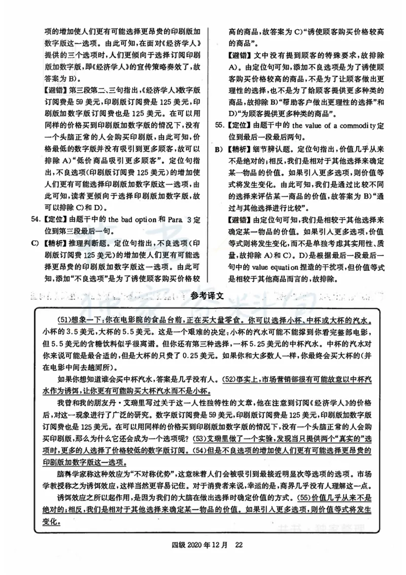 2020年12月大学英语四级考试答案及解析卷1_最新更新，视频都在这_2026、6月四级速转存易和谐_四六级真题+资料包_四级真题_2020年12月CET4