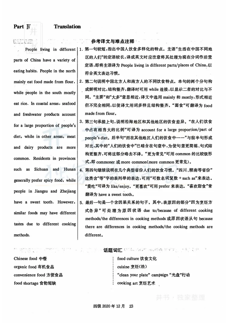 2020年12月大学英语四级考试答案及解析卷1_最新更新，视频都在这_2026、6月四级速转存易和谐_四六级真题+资料包_四级真题_2020年12月CET4