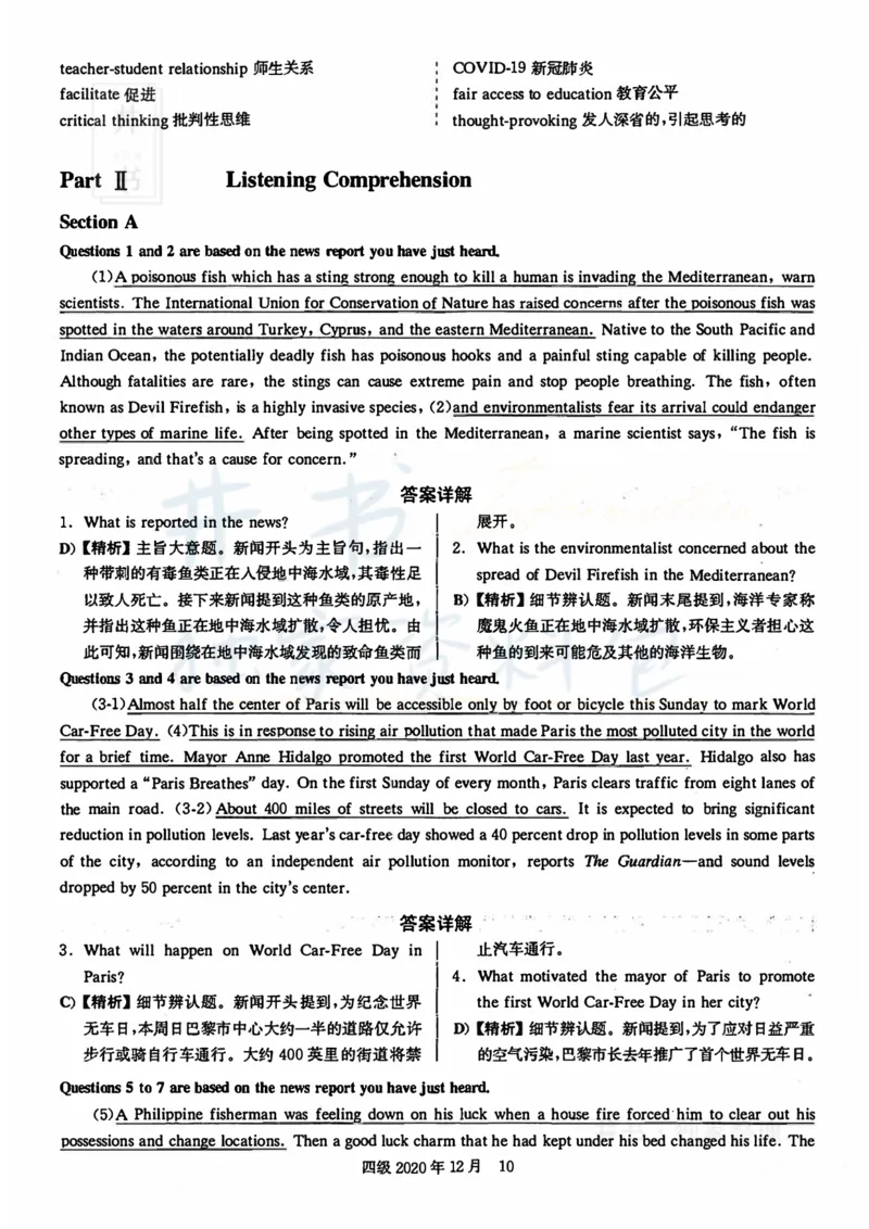 2020年12月大学英语四级考试答案及解析卷1_最新更新，视频都在这_2026、6月四级速转存易和谐_四六级真题+资料包_四级真题_2020年12月CET4
