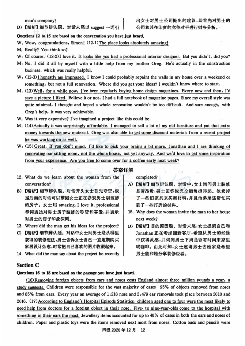2020年12月大学英语四级考试答案及解析卷1_最新更新，视频都在这_2026、6月四级速转存易和谐_四六级真题+资料包_四级真题_2020年12月CET4