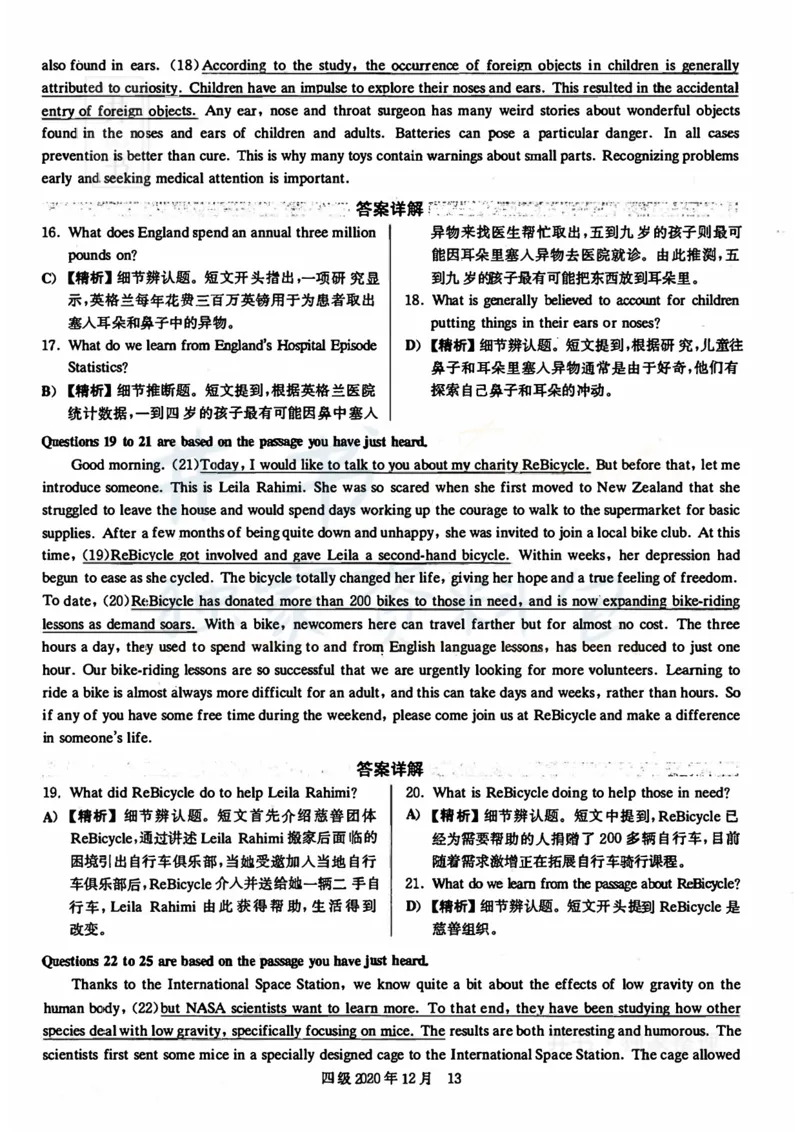2020年12月大学英语四级考试答案及解析卷1_最新更新，视频都在这_2026、6月四级速转存易和谐_四六级真题+资料包_四级真题_2020年12月CET4
