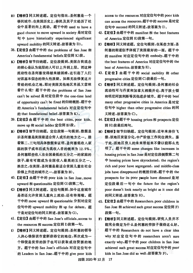 2020年12月大学英语四级考试答案及解析卷1_最新更新，视频都在这_2026、6月四级速转存易和谐_四六级真题+资料包_四级真题_2020年12月CET4