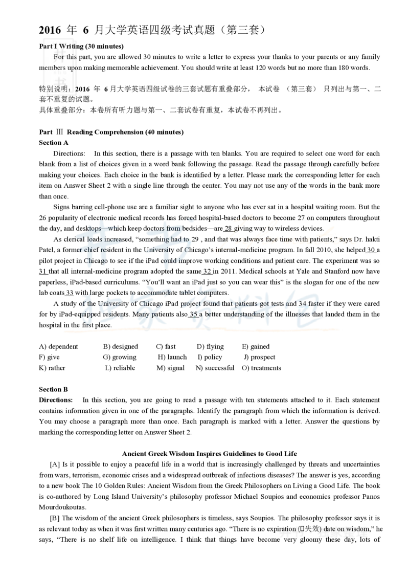 2016年6月大学英语四级考试真题卷3_最新更新，视频都在这_2026、6月四级速转存易和谐_四六级真题+资料包_四级真题_2016年6月CET4