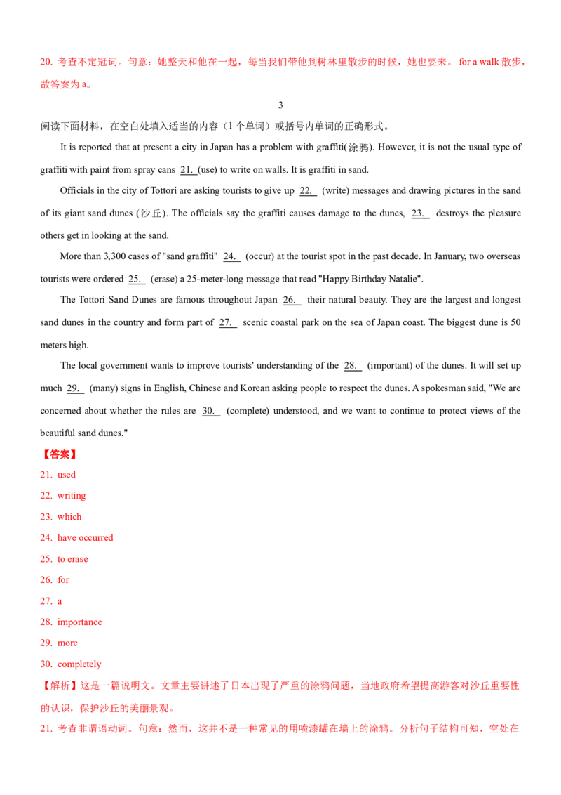 考向35语法填空(解析版)-备战2022年高考英语一轮复习考点微专题_03高考英语_新高考复习资料_2022年新高考资料_2022年新高考英语一轮复习_备战2022年高考英语一轮复习考点微专题8.7更新