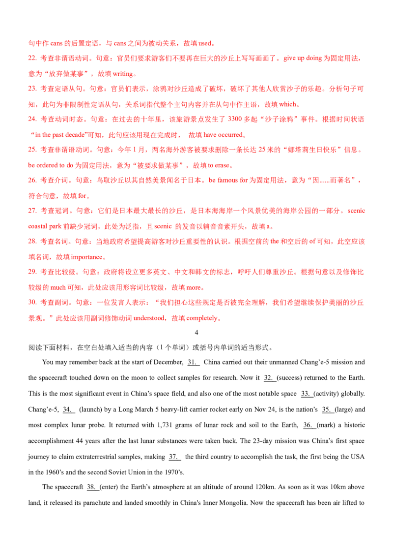 考向35语法填空(解析版)-备战2022年高考英语一轮复习考点微专题_03高考英语_新高考复习资料_2022年新高考资料_2022年新高考英语一轮复习_备战2022年高考英语一轮复习考点微专题8.7更新