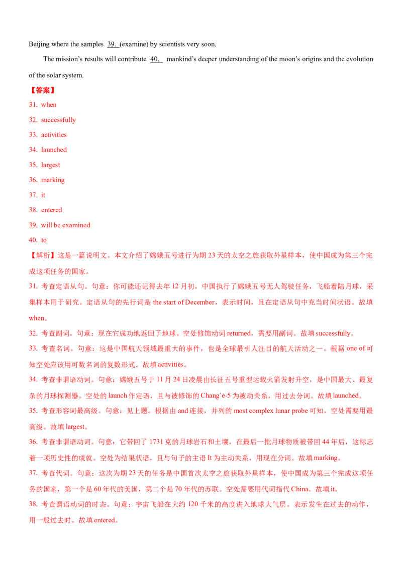考向35语法填空(解析版)-备战2022年高考英语一轮复习考点微专题_03高考英语_新高考复习资料_2022年新高考资料_2022年新高考英语一轮复习_备战2022年高考英语一轮复习考点微专题8.7更新