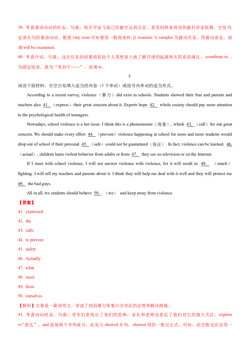 考向35语法填空(解析版)-备战2022年高考英语一轮复习考点微专题_03高考英语_新高考复习资料_2022年新高考资料_2022年新高考英语一轮复习_备战2022年高考英语一轮复习考点微专题8.7更新