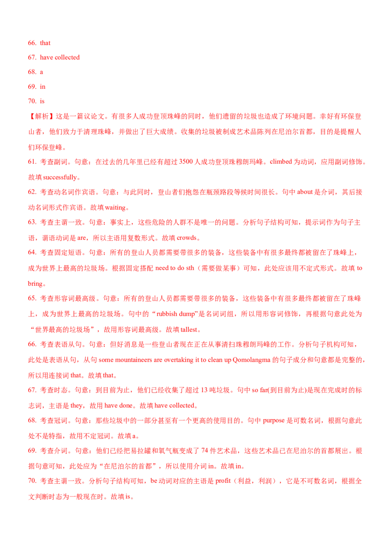 考向35语法填空(解析版)-备战2022年高考英语一轮复习考点微专题_03高考英语_新高考复习资料_2022年新高考资料_2022年新高考英语一轮复习_备战2022年高考英语一轮复习考点微专题8.7更新