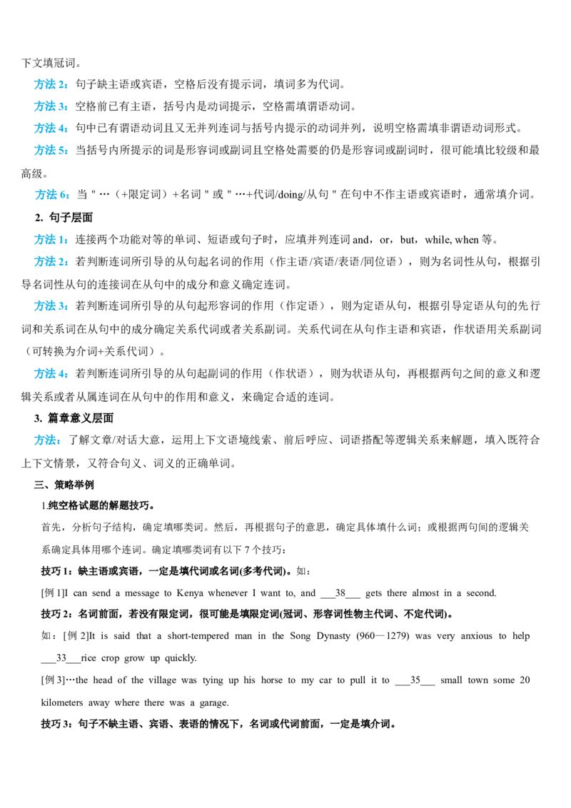 考向35语法填空(解析版)-备战2022年高考英语一轮复习考点微专题_03高考英语_新高考复习资料_2022年新高考资料_2022年新高考英语一轮复习_备战2022年高考英语一轮复习考点微专题8.7更新