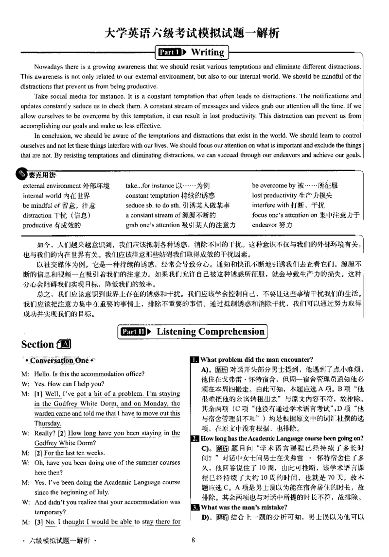 版本一六级模拟解析全5套_02.四六级真题+模拟题（0128）_六级模拟卷全10套(0128)_版本一六级模拟卷5套