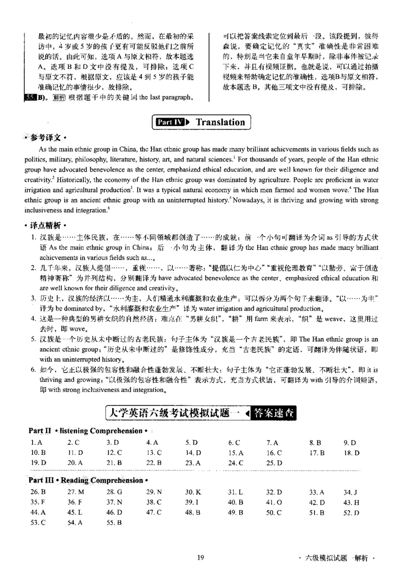 版本一六级模拟解析全5套_02.四六级真题+模拟题（0128）_六级模拟卷全10套(0128)_版本一六级模拟卷5套