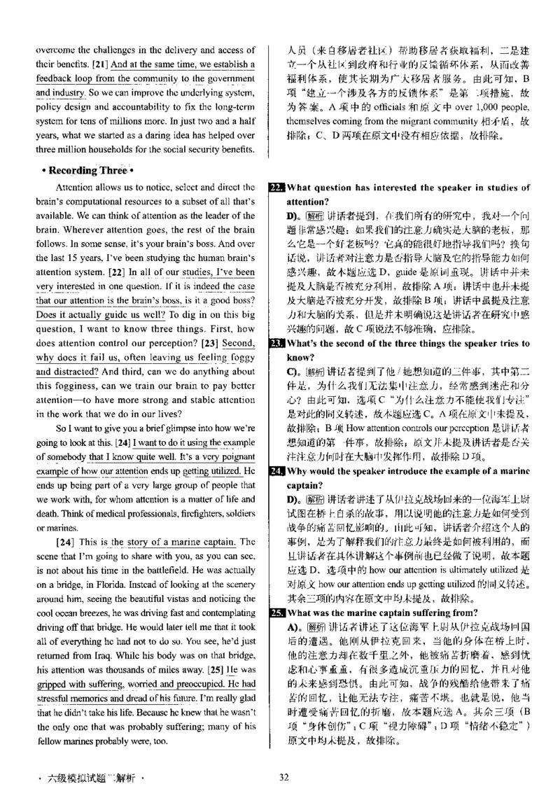版本一六级模拟解析全5套_02.四六级真题+模拟题（0128）_六级模拟卷全10套(0128)_版本一六级模拟卷5套