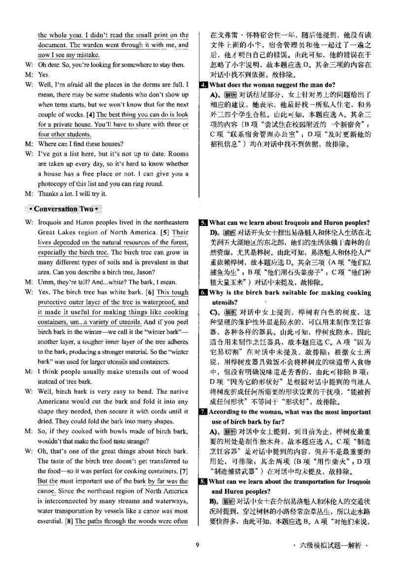 版本一六级模拟解析全5套_02.四六级真题+模拟题（0128）_六级模拟卷全10套(0128)_版本一六级模拟卷5套
