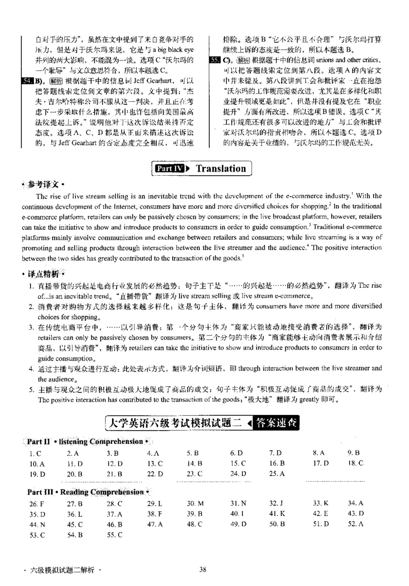 版本一六级模拟解析全5套_02.四六级真题+模拟题（0128）_六级模拟卷全10套(0128)_版本一六级模拟卷5套