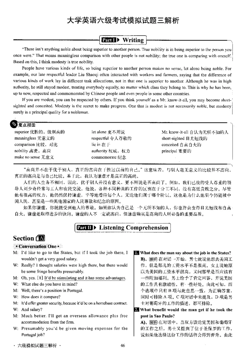 版本一六级模拟解析全5套_02.四六级真题+模拟题（0128）_六级模拟卷全10套(0128)_版本一六级模拟卷5套