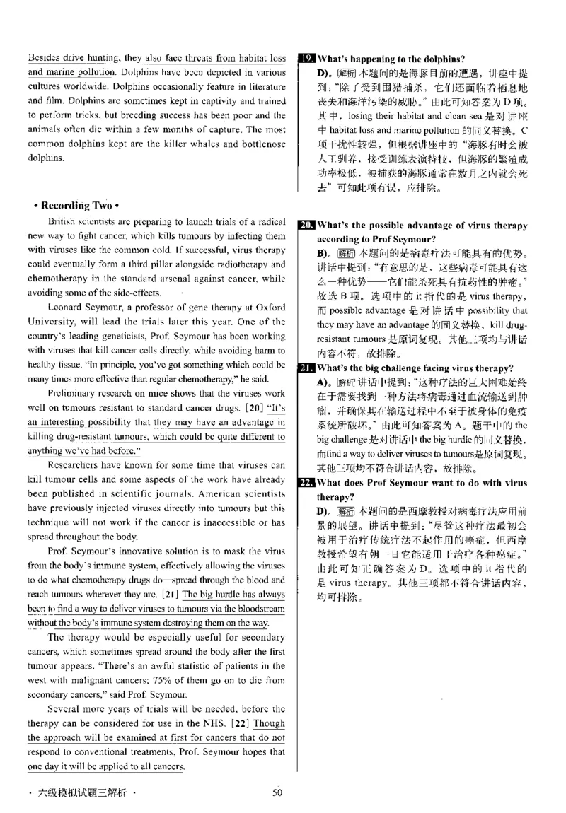 版本一六级模拟解析全5套_02.四六级真题+模拟题（0128）_六级模拟卷全10套(0128)_版本一六级模拟卷5套