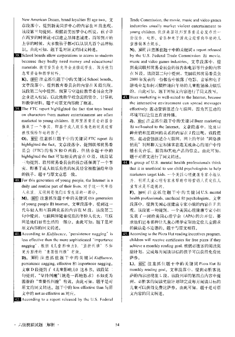 版本一六级模拟解析全5套_02.四六级真题+模拟题（0128）_六级模拟卷全10套(0128)_版本一六级模拟卷5套