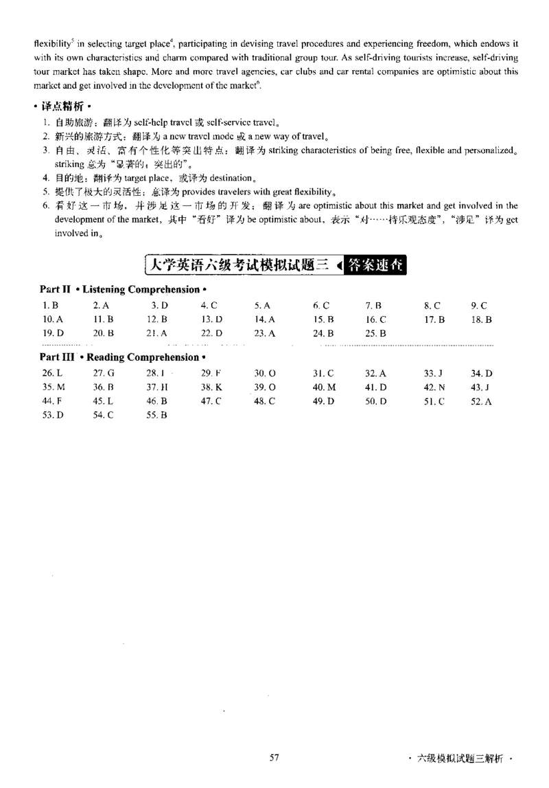 版本一六级模拟解析全5套_02.四六级真题+模拟题（0128）_六级模拟卷全10套(0128)_版本一六级模拟卷5套
