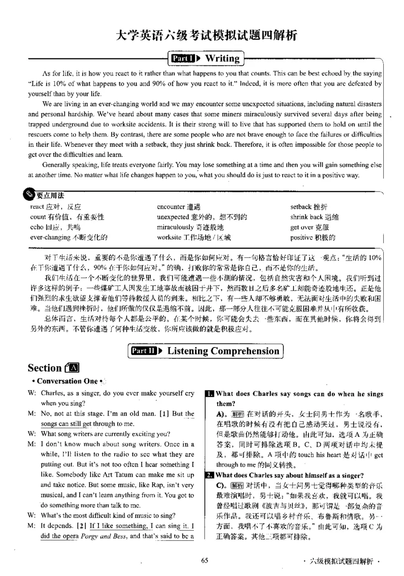 版本一六级模拟解析全5套_02.四六级真题+模拟题（0128）_六级模拟卷全10套(0128)_版本一六级模拟卷5套