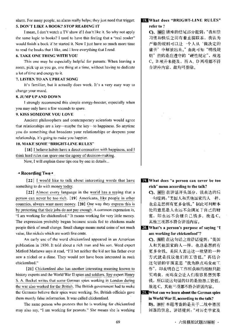 版本一六级模拟解析全5套_02.四六级真题+模拟题（0128）_六级模拟卷全10套(0128)_版本一六级模拟卷5套