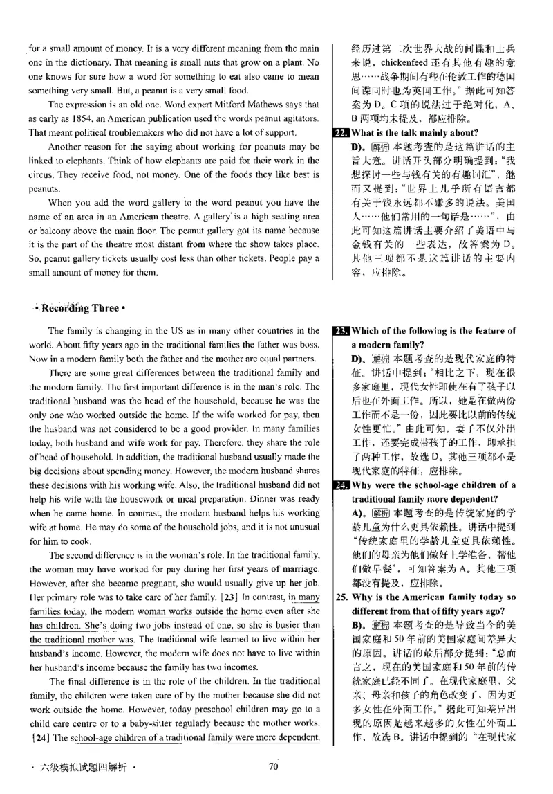 版本一六级模拟解析全5套_02.四六级真题+模拟题（0128）_六级模拟卷全10套(0128)_版本一六级模拟卷5套