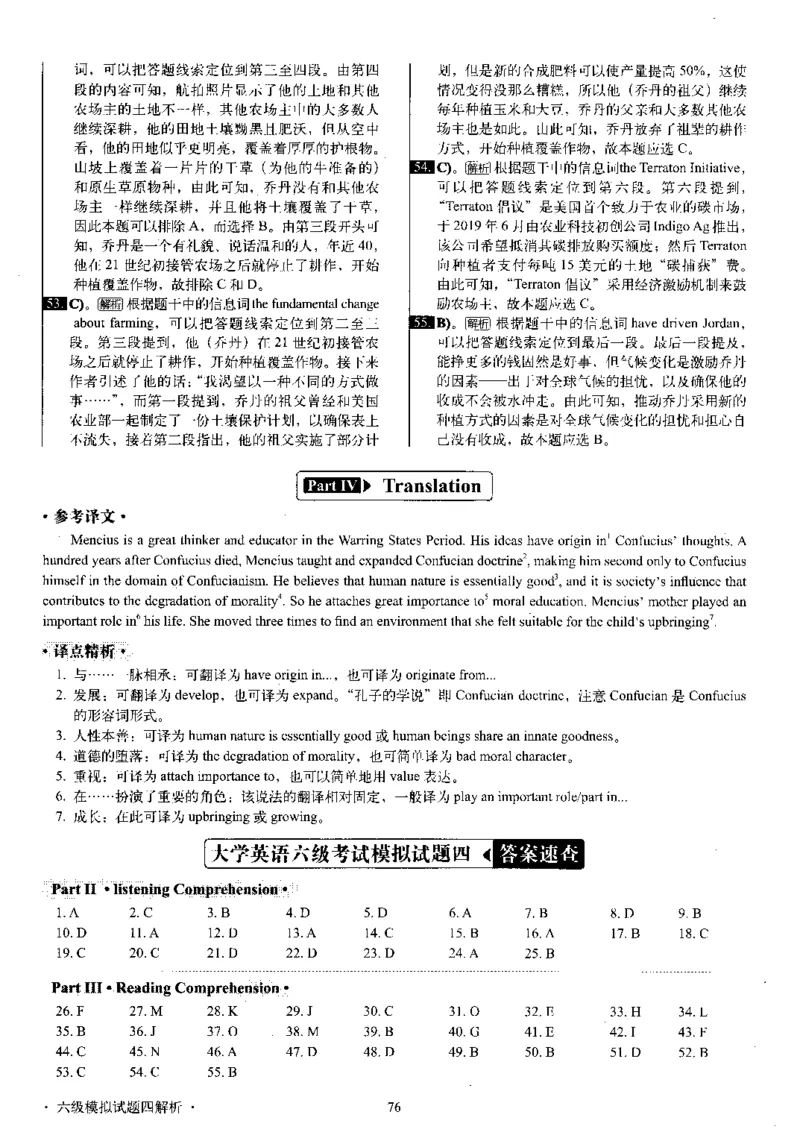 版本一六级模拟解析全5套_02.四六级真题+模拟题（0128）_六级模拟卷全10套(0128)_版本一六级模拟卷5套