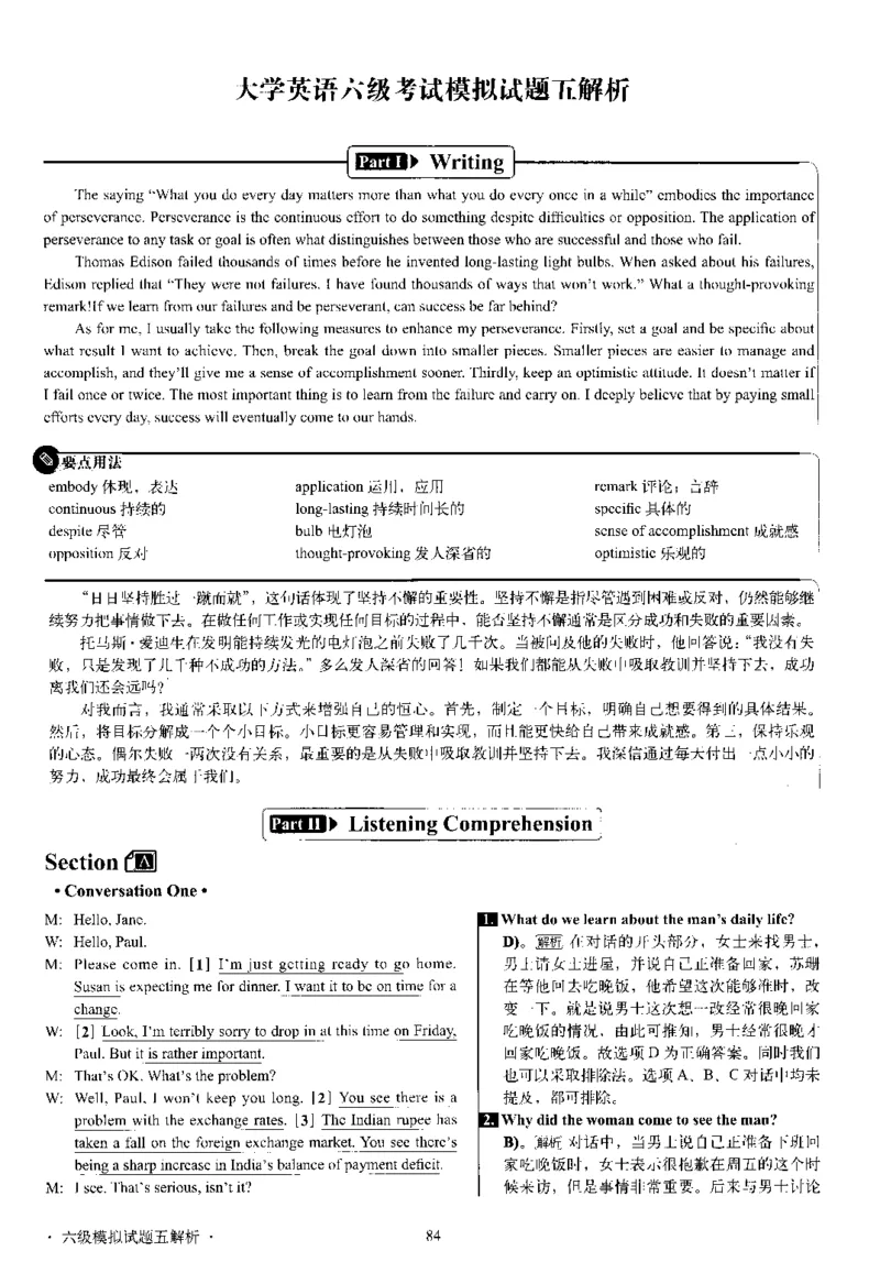 版本一六级模拟解析全5套_02.四六级真题+模拟题（0128）_六级模拟卷全10套(0128)_版本一六级模拟卷5套