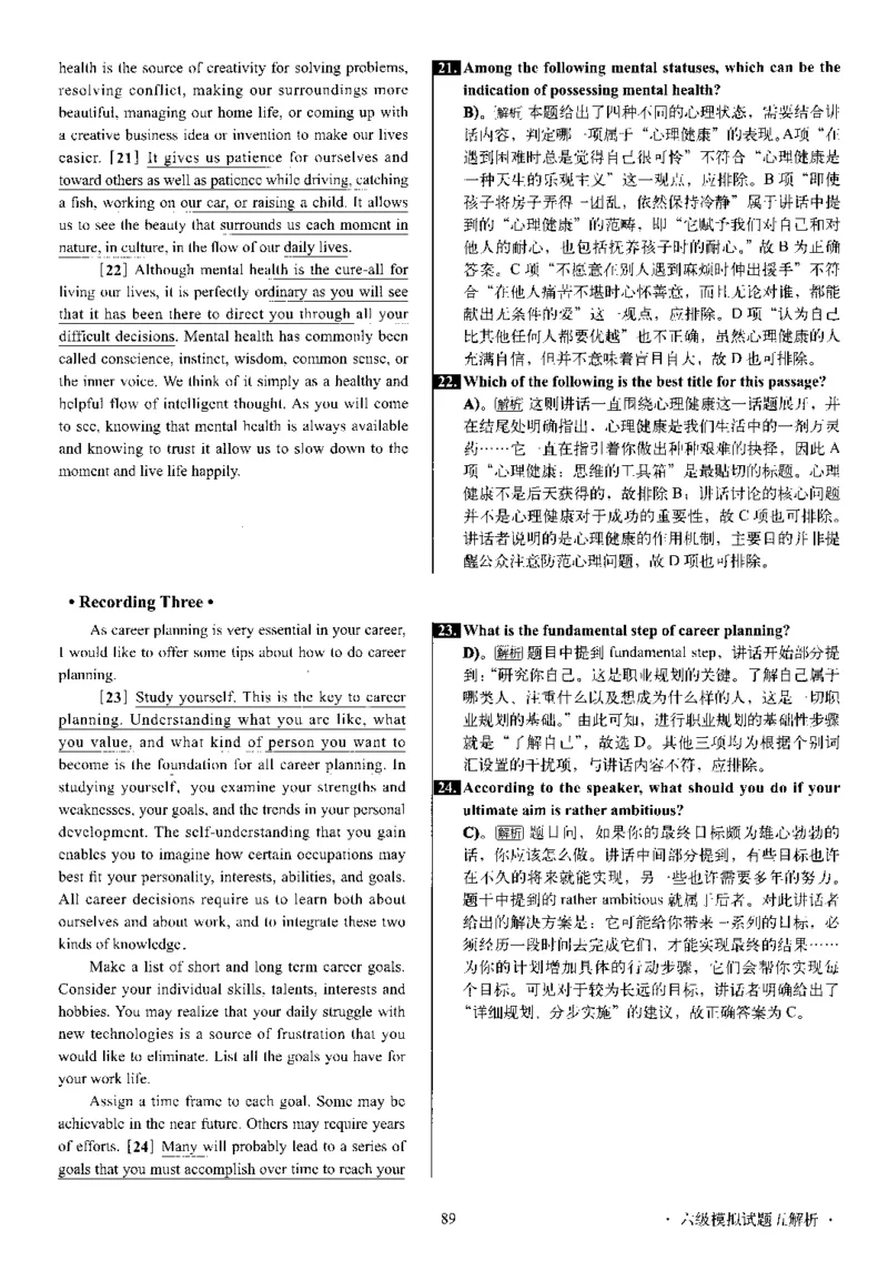 版本一六级模拟解析全5套_02.四六级真题+模拟题（0128）_六级模拟卷全10套(0128)_版本一六级模拟卷5套