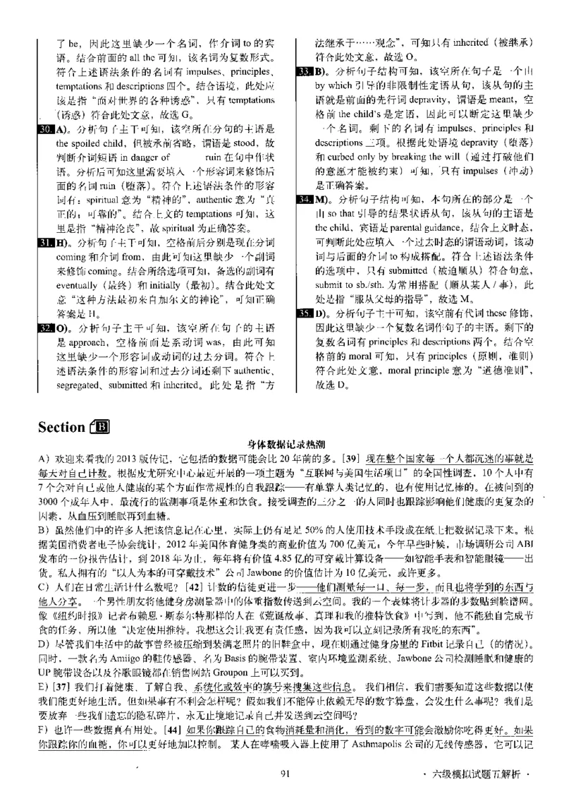 版本一六级模拟解析全5套_02.四六级真题+模拟题（0128）_六级模拟卷全10套(0128)_版本一六级模拟卷5套