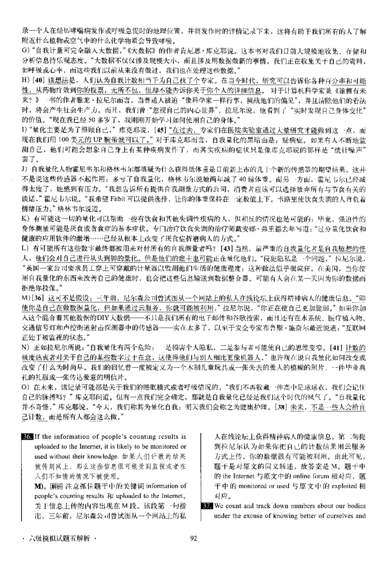 版本一六级模拟解析全5套_02.四六级真题+模拟题（0128）_六级模拟卷全10套(0128)_版本一六级模拟卷5套