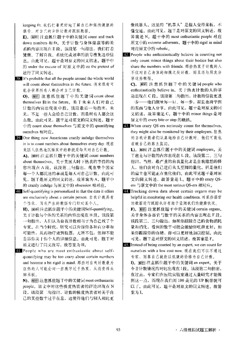 版本一六级模拟解析全5套_02.四六级真题+模拟题（0128）_六级模拟卷全10套(0128)_版本一六级模拟卷5套