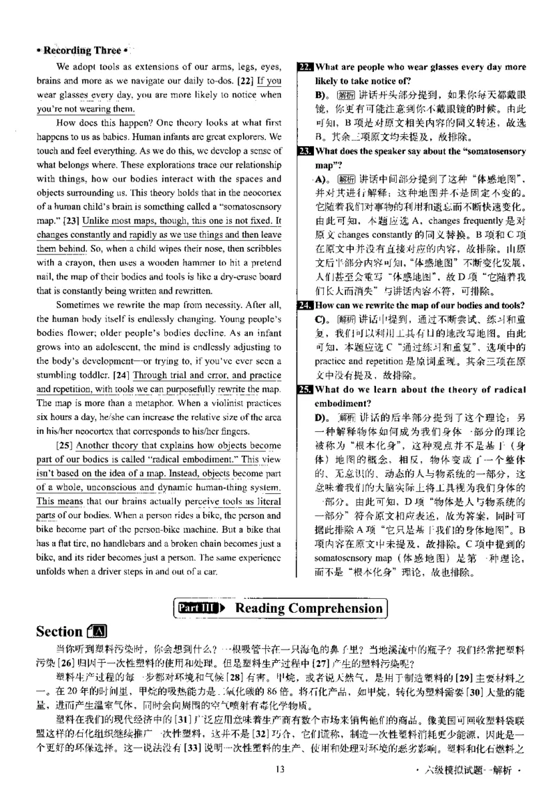 版本一六级模拟解析全5套_02.四六级真题+模拟题（0128）_六级模拟卷全10套(0128)_版本一六级模拟卷5套