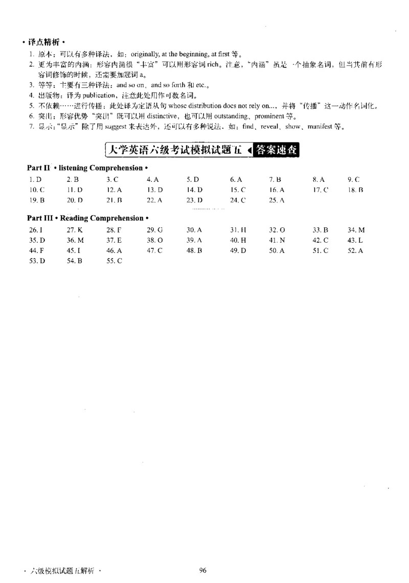 版本一六级模拟解析全5套_02.四六级真题+模拟题（0128）_六级模拟卷全10套(0128)_版本一六级模拟卷5套
