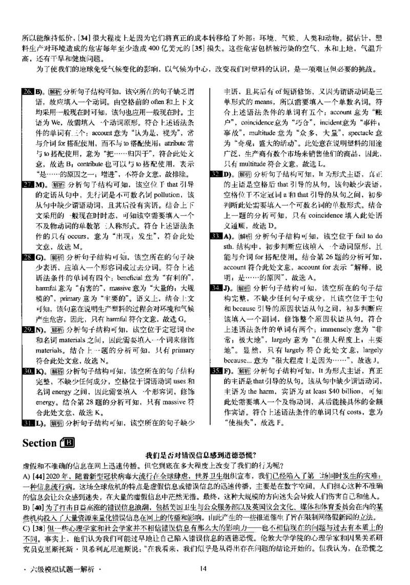 版本一六级模拟解析全5套_02.四六级真题+模拟题（0128）_六级模拟卷全10套(0128)_版本一六级模拟卷5套