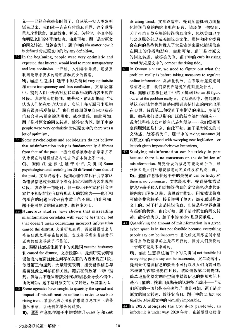 版本一六级模拟解析全5套_02.四六级真题+模拟题（0128）_六级模拟卷全10套(0128)_版本一六级模拟卷5套