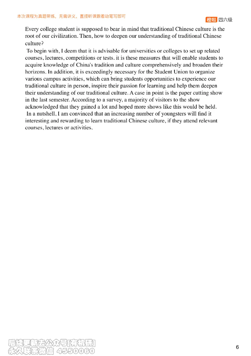 [19.2]--写作24.12第二套_最新更新，视频都在这_2026、6月四级速转存易和谐_1、2025年6月四级_10.2026四级英语橙啦_{1}--课程_{19}--写作真题精讲